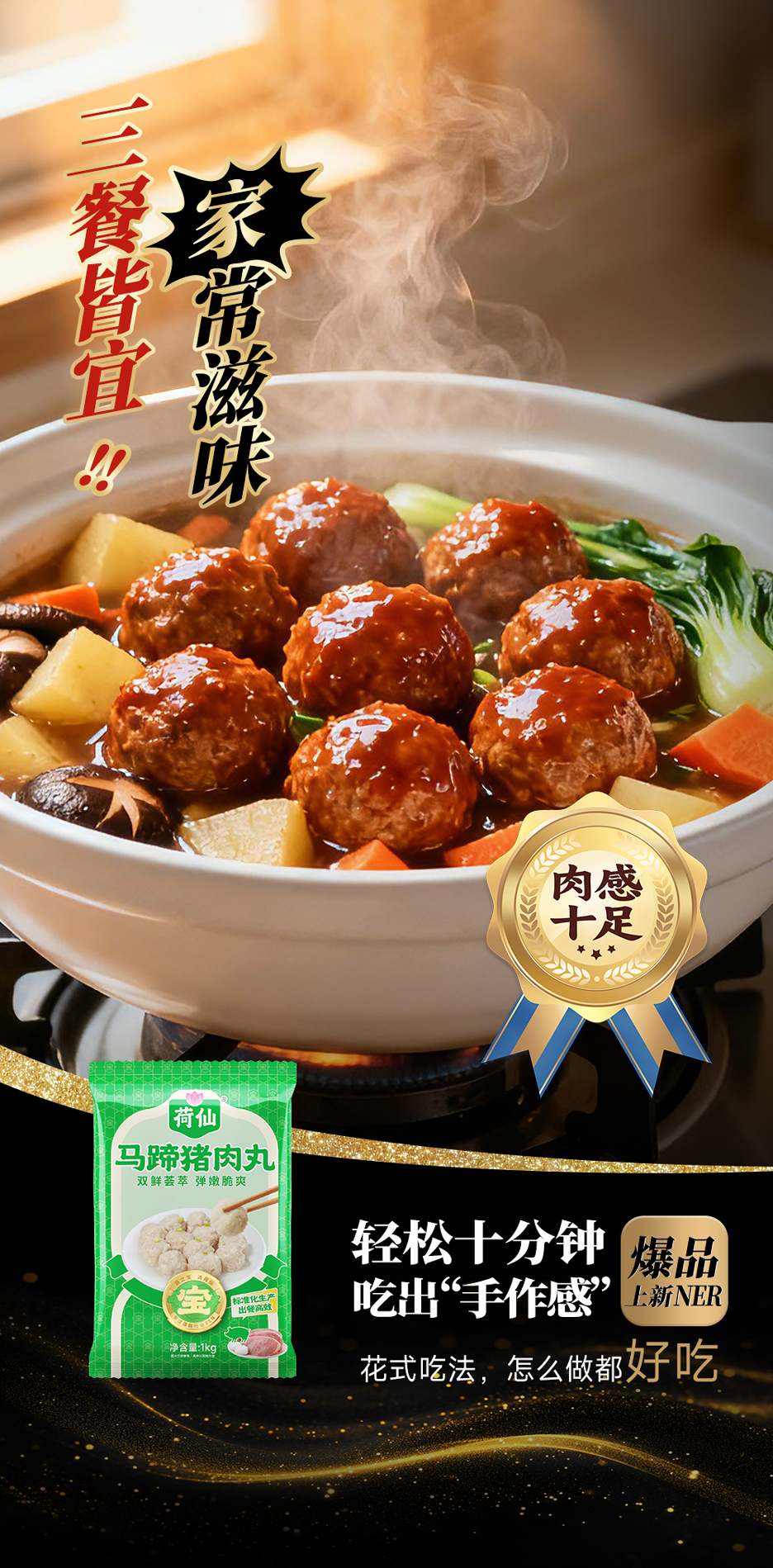 马蹄猪肉丸-1_01.jpg